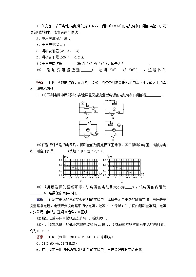 2019_2020学年高中物理第2章恒定电流第10节实验测定电池的电动势和内阻同步作业含解析新人教版选修3_102