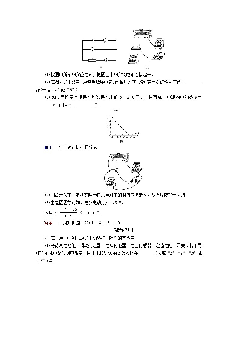 2019_2020学年高中物理第2章恒定电流第10节实验测定电池的电动势和内阻同步作业含解析新人教版选修3_103
