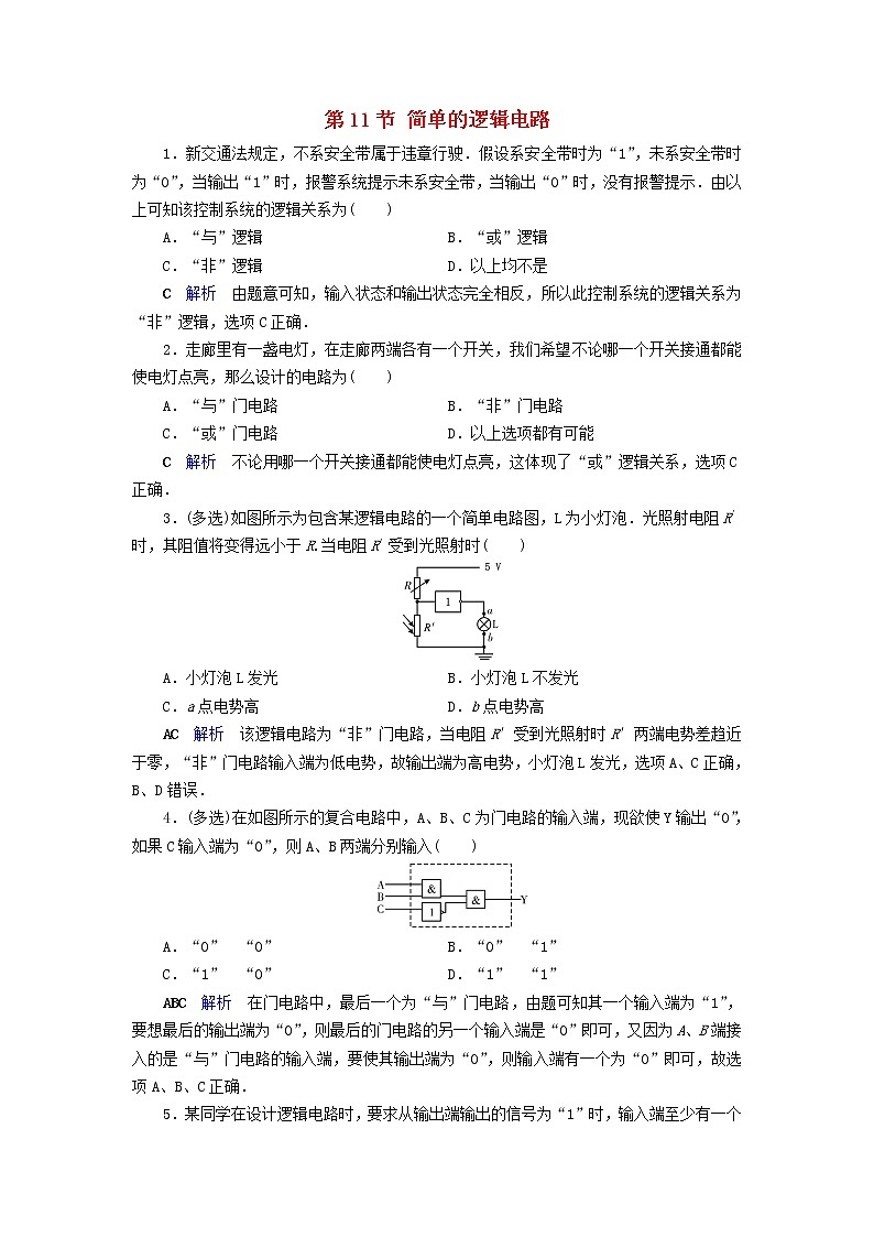2019_2020学年高中物理第2章恒定电流第11节简单的逻辑电路同步作业含解析新人教版选修3_1 练习01