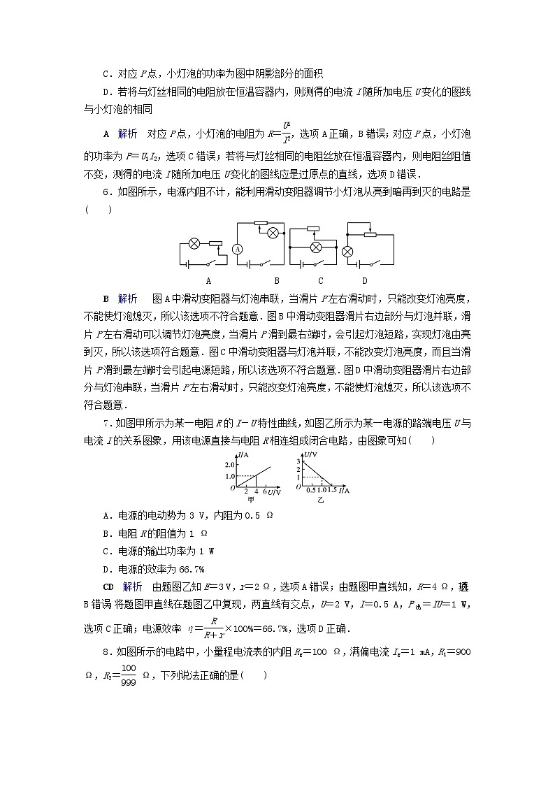 2019_2020学年高中物理第2章恒定电流章末跟踪测评2含解析新人教版选修3_103