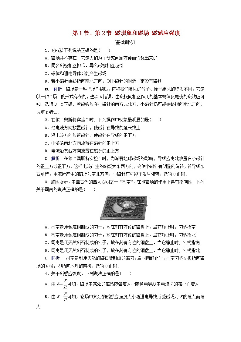 2019_2020学年高中物理第3章磁场第1节第2节磁现象和磁场磁感应强度同步作业含解析新人教版选修3_1 练习01