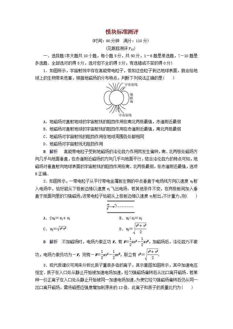 2019_2020学年高中物理第3章磁场模块标准测评含解析新人教版选修3_101