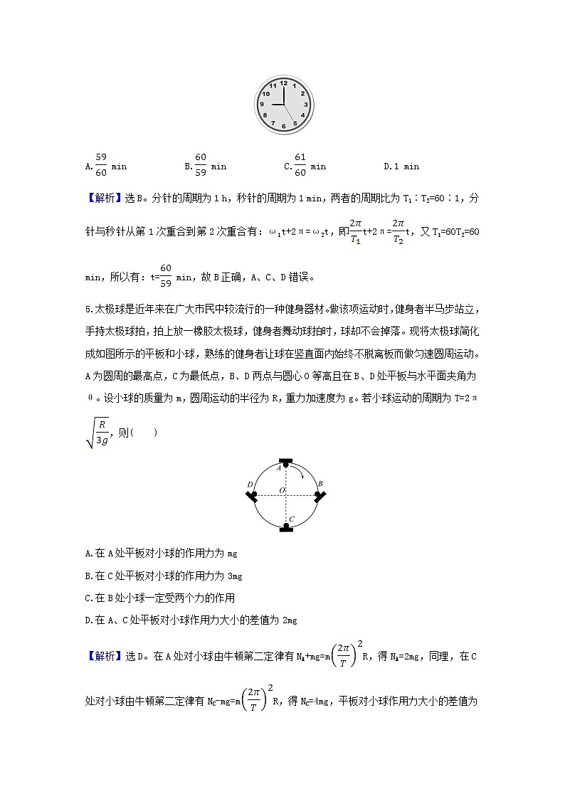 2021届高考物理一轮复习核心素养测评十二圆周运动及其应用含解析03