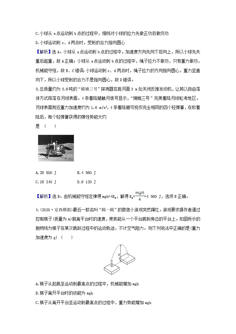 2021届高考物理一轮复习核心素养测评十六机械能守恒定律及其应用含解析02