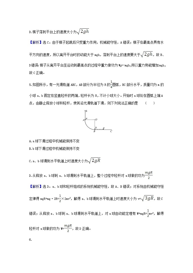 2021届高考物理一轮复习核心素养测评十六机械能守恒定律及其应用含解析03