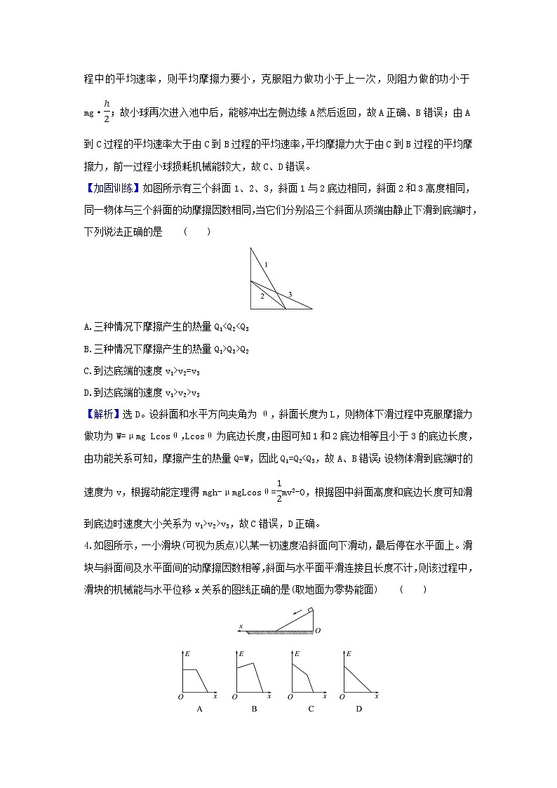 2021届高考物理一轮复习核心素养测评十七功能关系能量守恒定律含解析第3页
