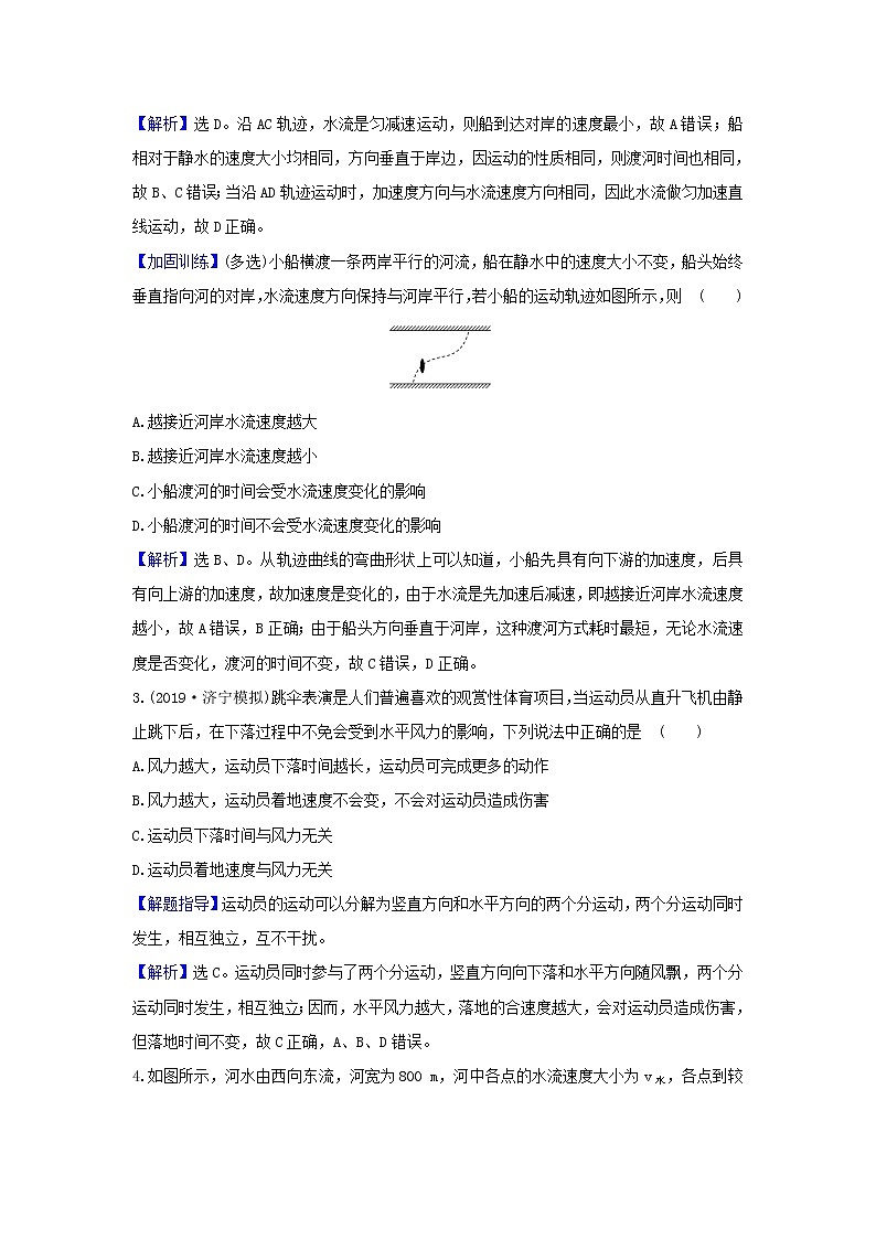 2021届高考物理一轮复习核心素养测评十曲线运动运动的合成与分解含解析第2页