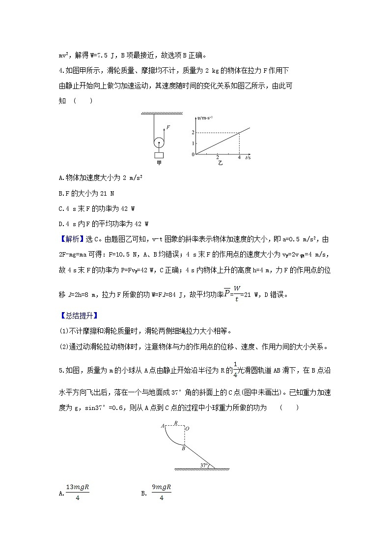 2021届高考物理一轮复习核心素养测评十五动能定理及其应用含解析02