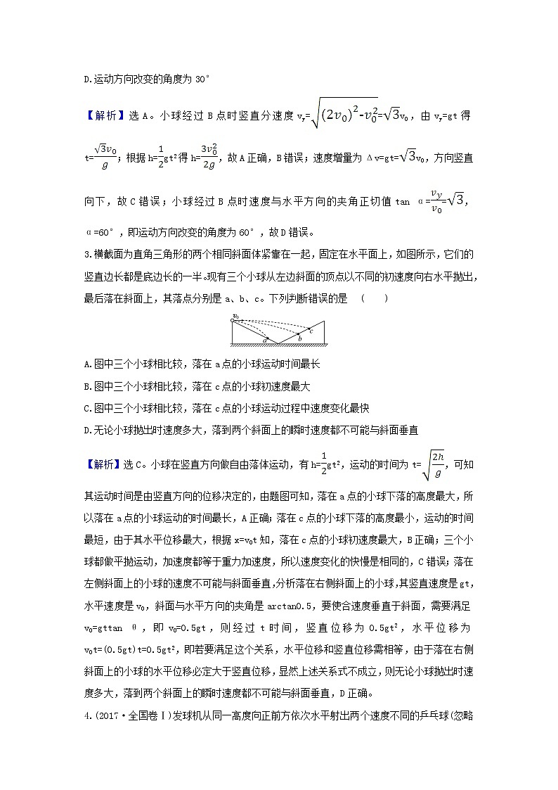 2021届高考物理一轮复习核心素养测评十一平抛运动的规律及应用含解析02