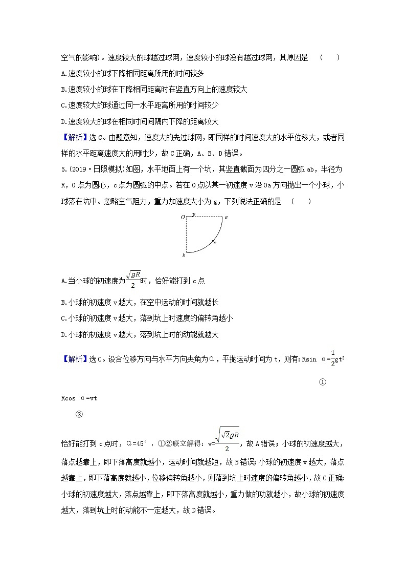 2021届高考物理一轮复习核心素养测评十一平抛运动的规律及应用含解析03