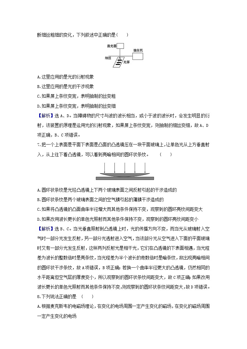 2021届高考物理一轮复习核心素养测评四十二光的波动性电磁波相对论含解析03