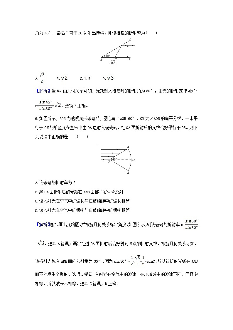 2021届高考物理一轮复习核心素养测评四十一光的折射全反射含解析03