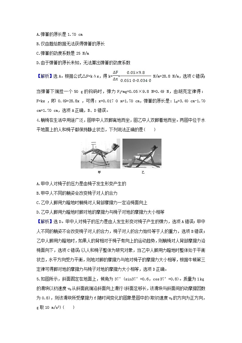 2021届高考物理一轮复习核心素养测评四重力弹力摩擦力含解析第3页