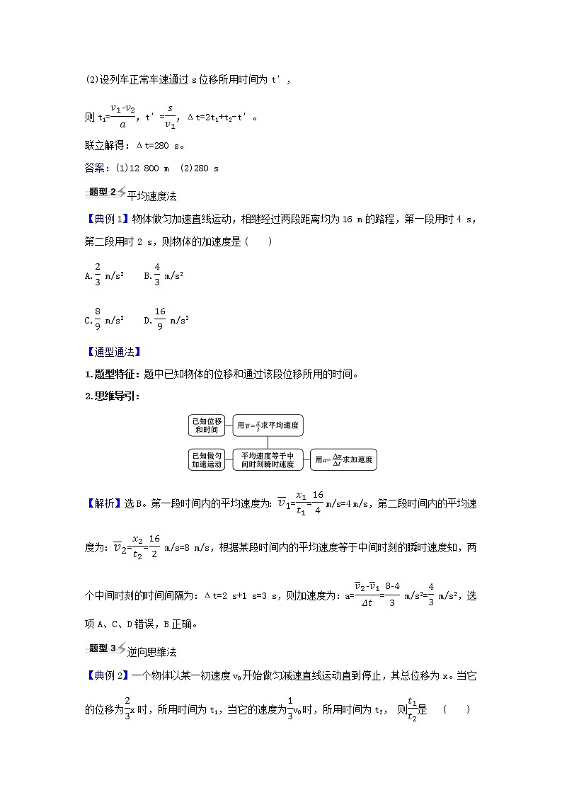 2021届高考物理一轮复习1第2讲匀变速直线运动规律练习含解析第2页