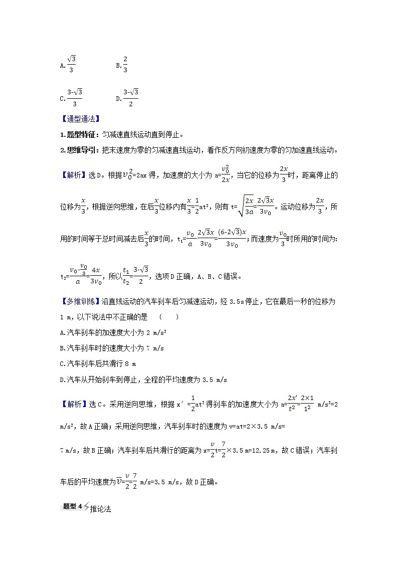 2021届高考物理一轮复习1第2讲匀变速直线运动规律练习含解析第3页