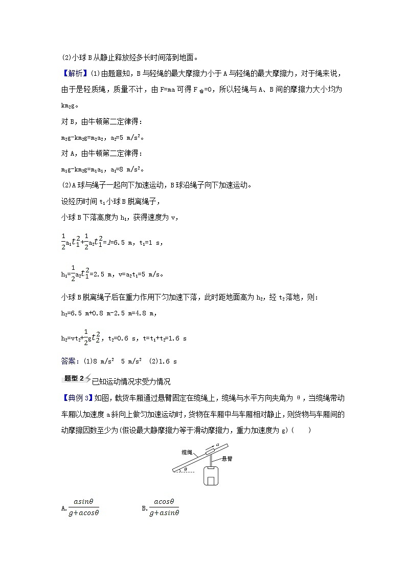 2021届高考物理一轮复习3第2讲牛顿第二定律两类动力学问题练习含解析03