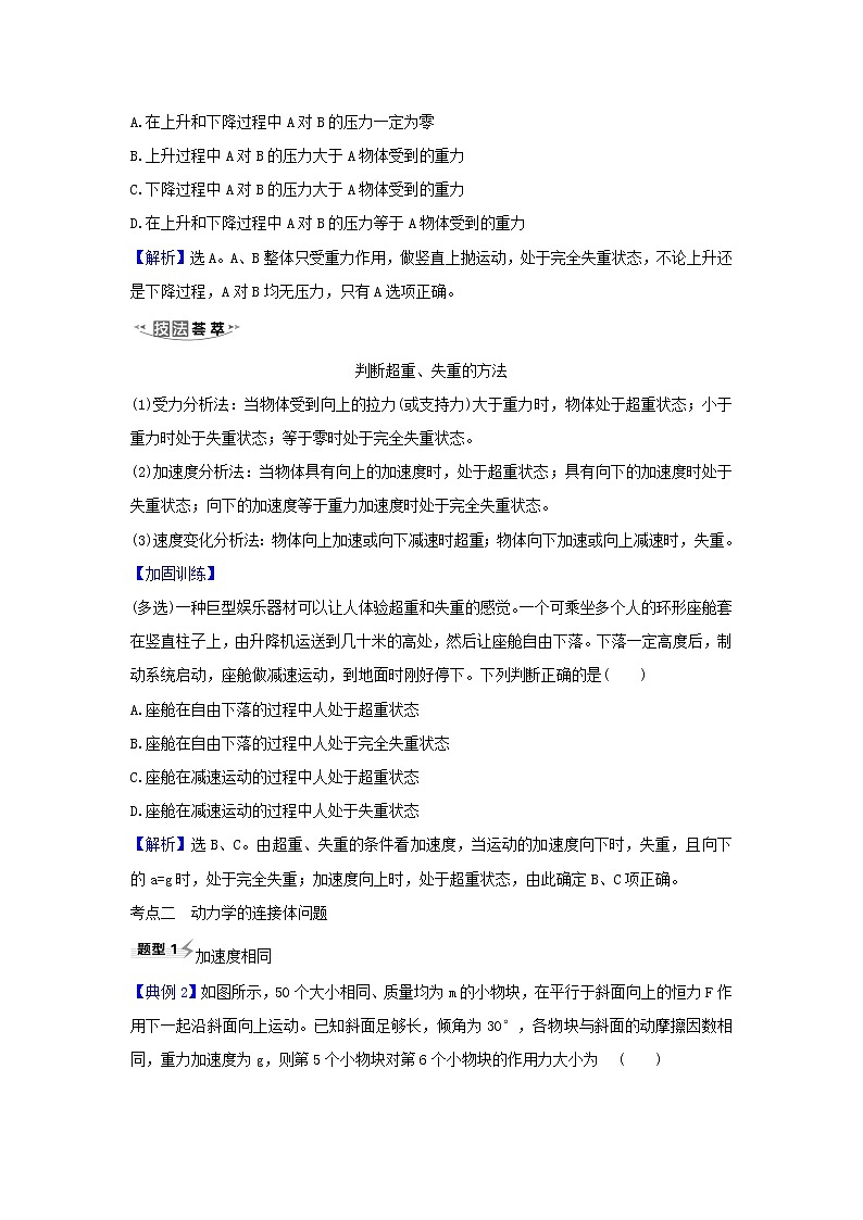 2021届高考物理一轮复习3第3讲牛顿运动定律的综合应用练习含解析02