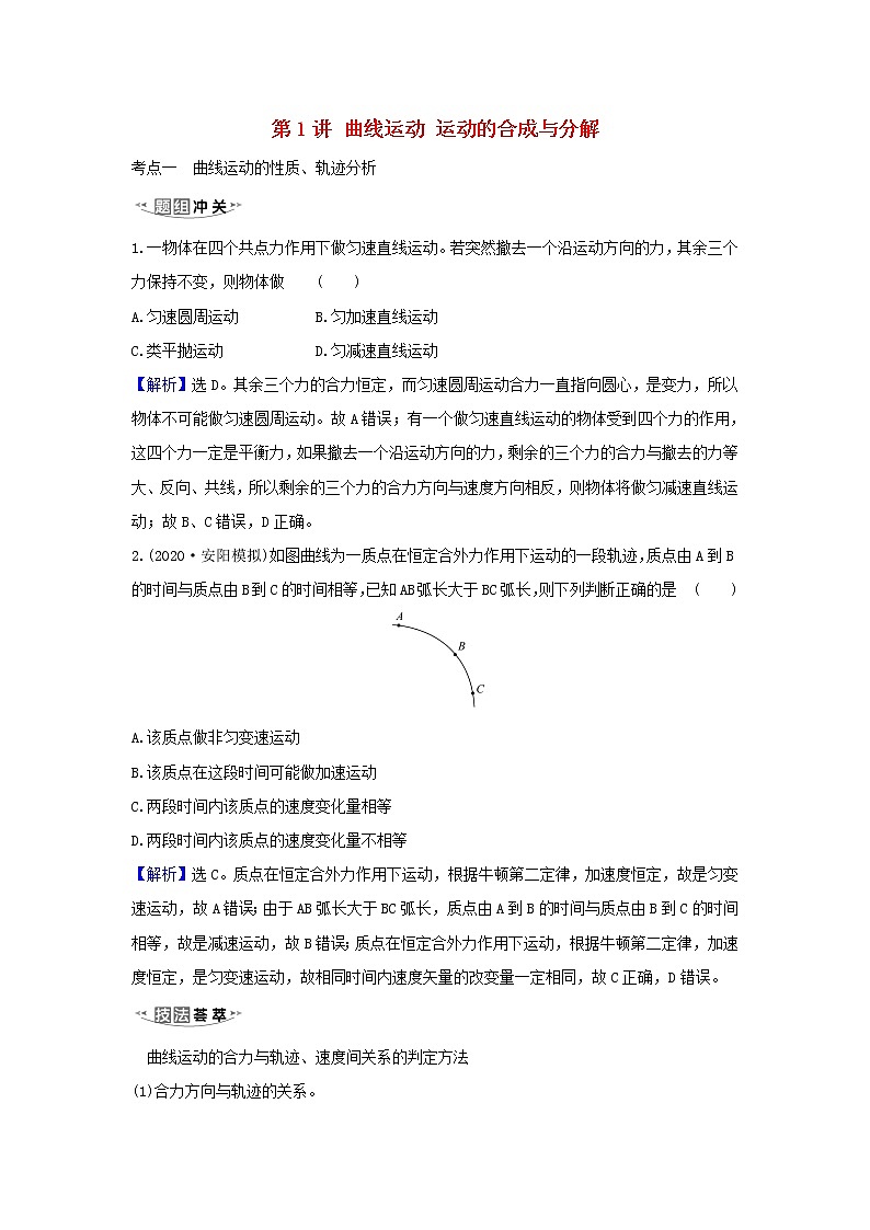 2021届高考物理一轮复习4第1讲曲线运动运动的合成与分解练习含解析01