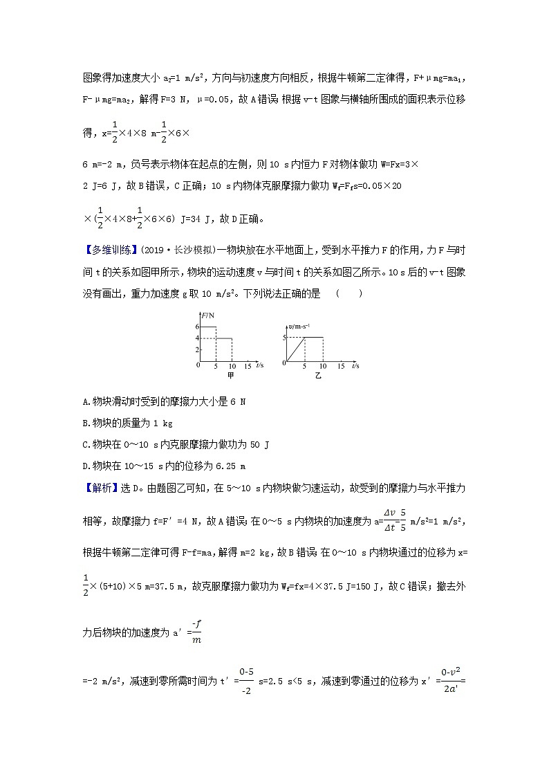 2021届高考物理一轮复习5第1讲功和功率练习含解析02