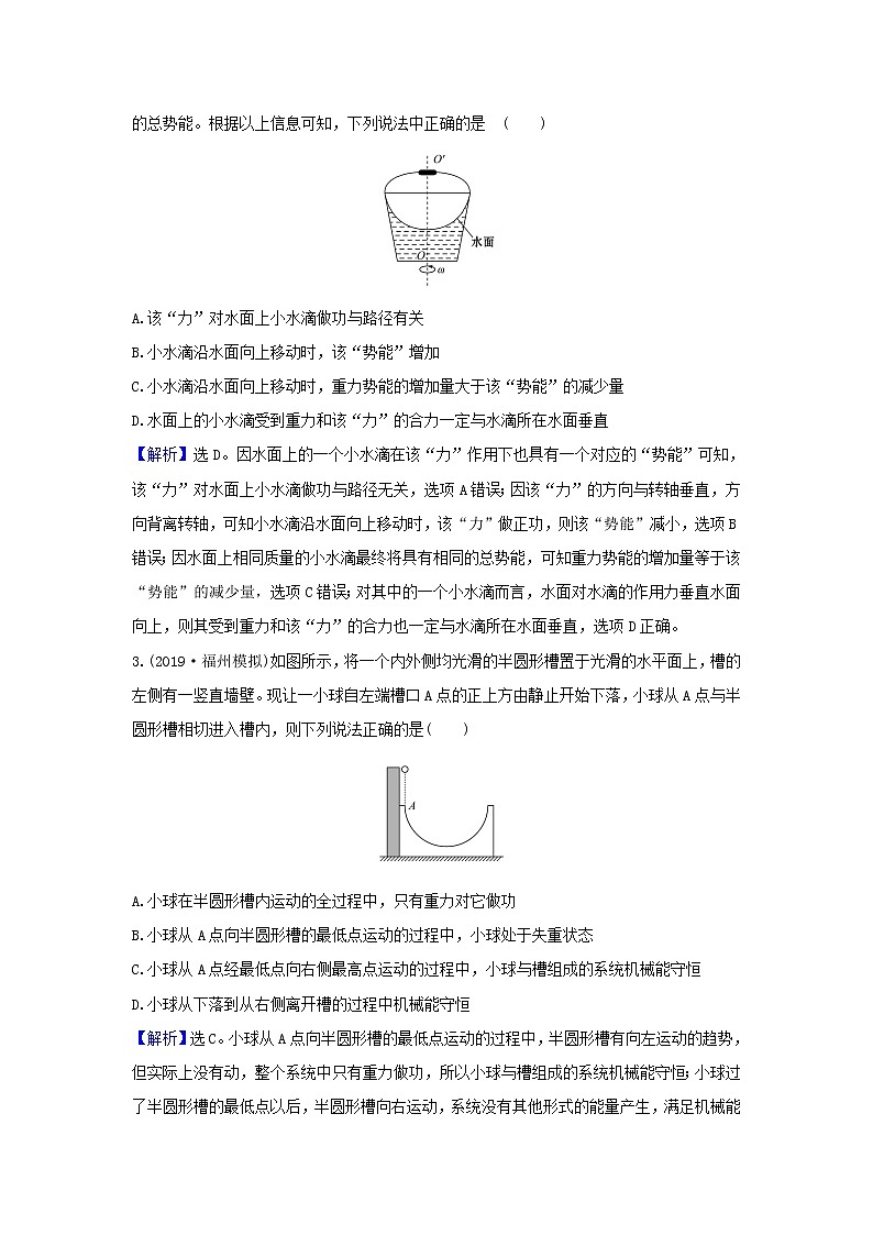 2021届高考物理一轮复习5第3讲机械能守恒定律及其应用练习含解析02