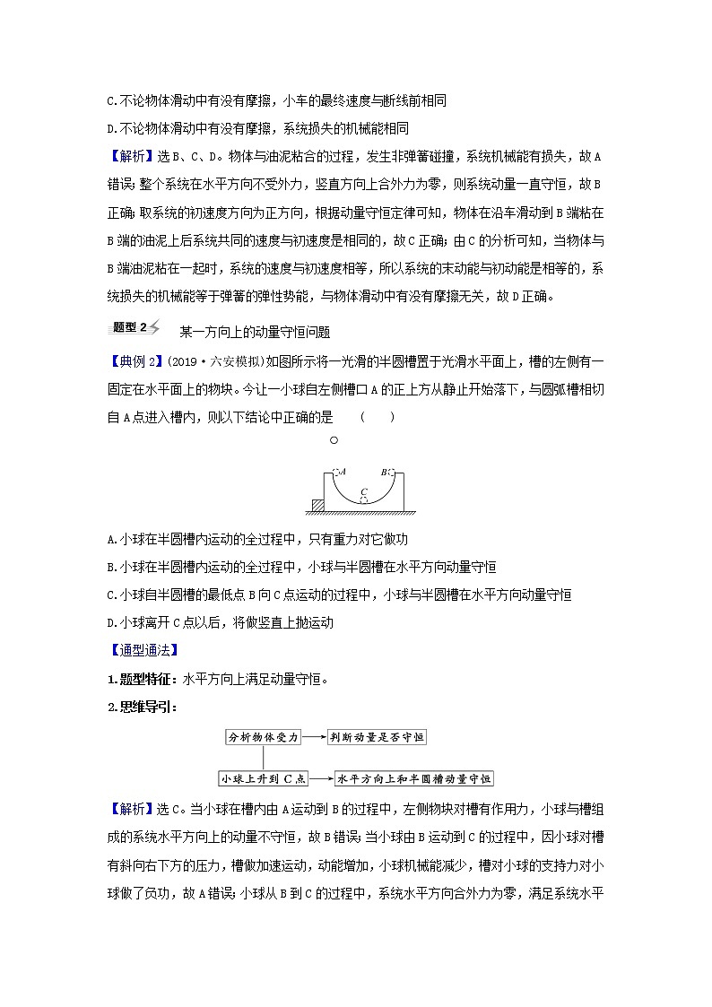 2021届高考物理一轮复习6第2讲动量守恒定律及其应用练习含解析02