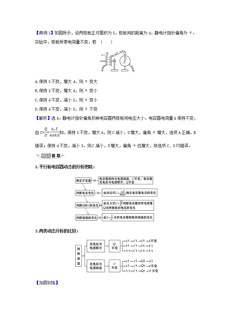 2021届高考物理一轮复习7第3讲电容器与电容带电粒子在电场中的运动练习含解析第2页