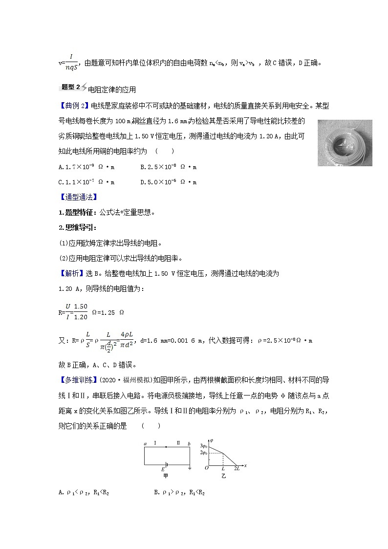 2021届高考物理一轮复习8第1讲电流电阻电功及电功率练习含解析02
