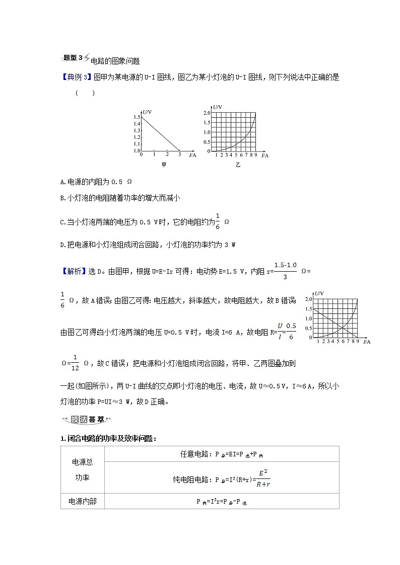 2021届高考物理一轮复习8第2讲电路电路的基本规律练习含解析03