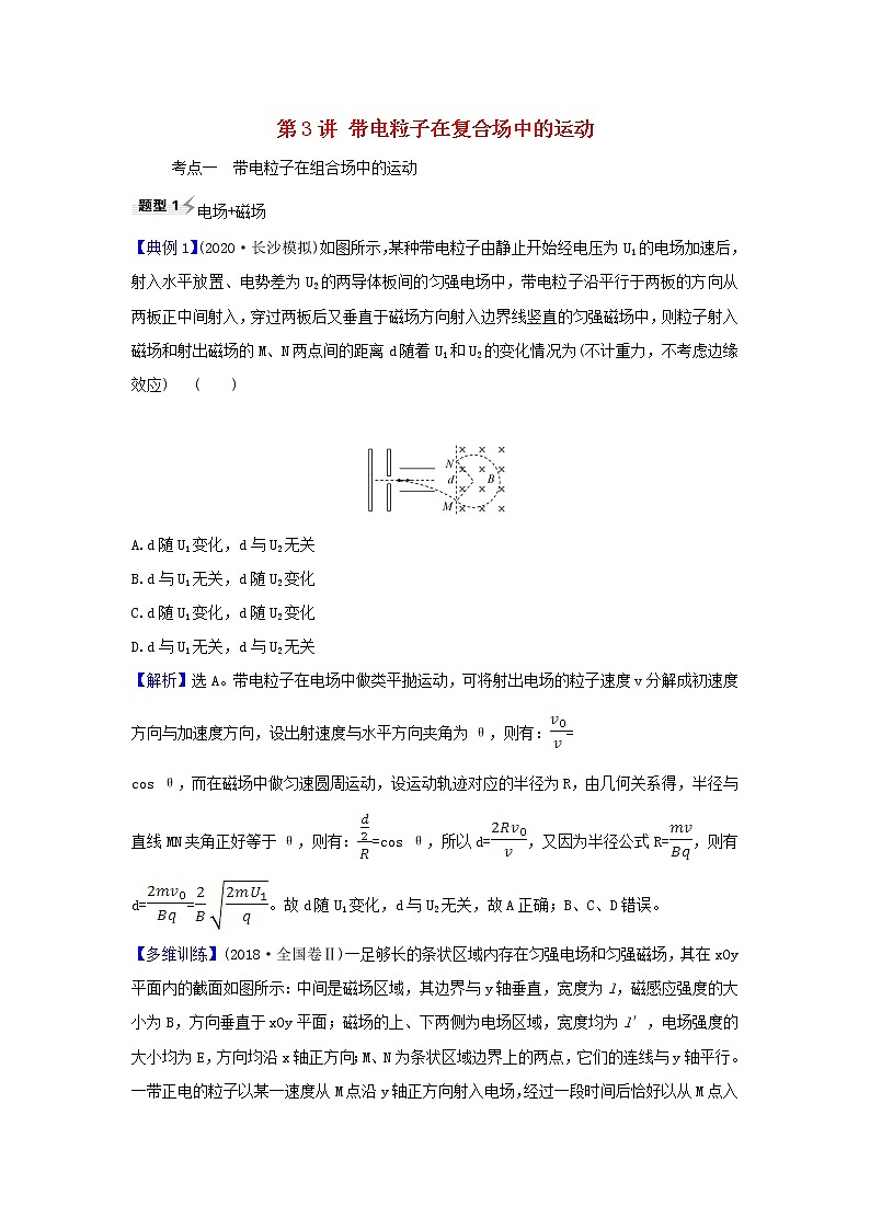 2021届高考物理一轮复习9第3讲带电粒子在复合场中的运动练习含解析第1页