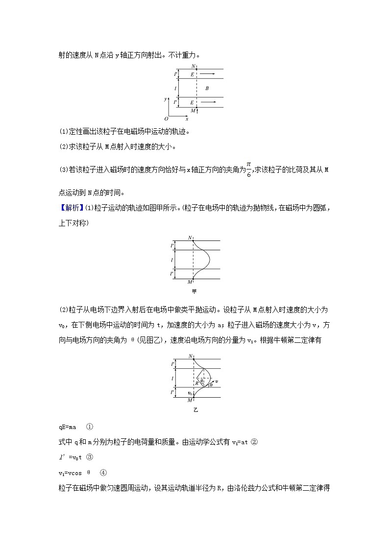 2021届高考物理一轮复习9第3讲带电粒子在复合场中的运动练习含解析第2页