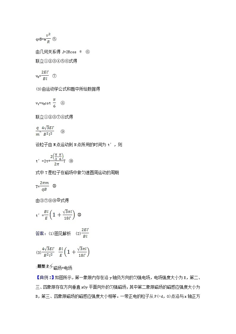 2021届高考物理一轮复习9第3讲带电粒子在复合场中的运动练习含解析第3页