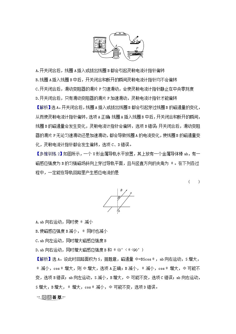 2021届高考物理一轮复习10第1讲电磁感应现象楞次定律练习含解析02