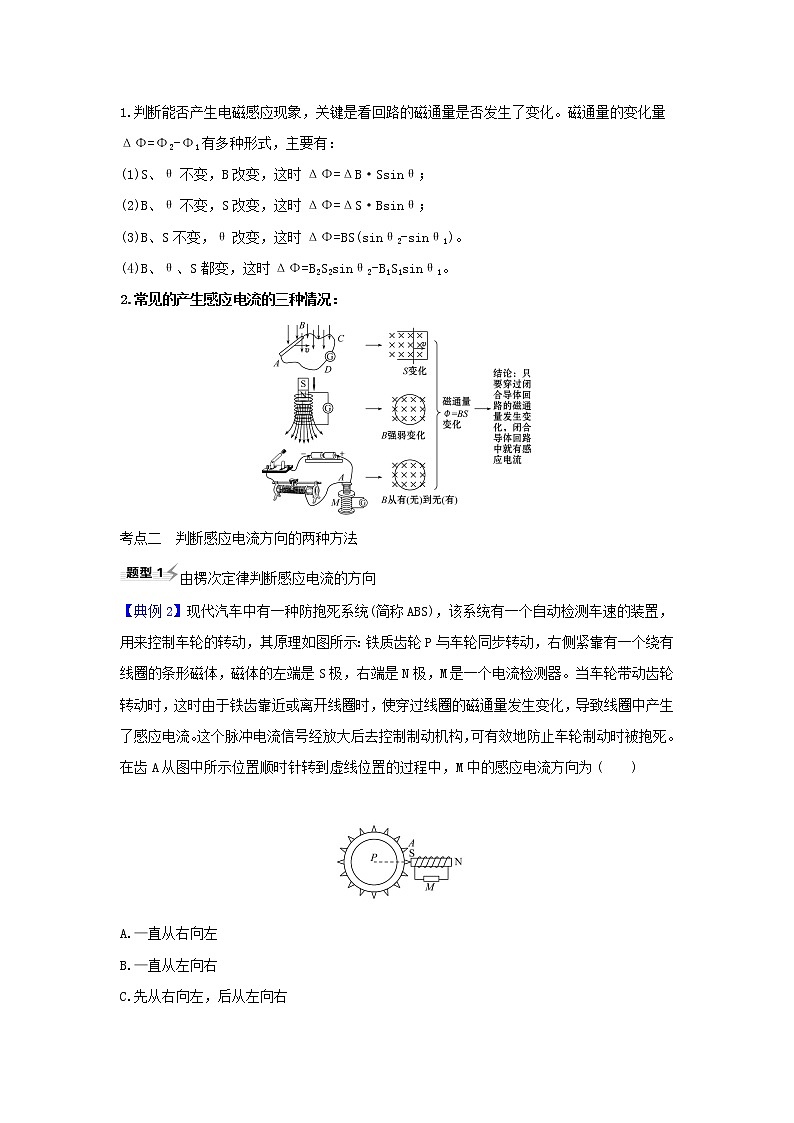 2021届高考物理一轮复习10第1讲电磁感应现象楞次定律练习含解析03