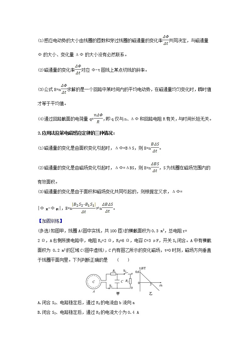 2021届高考物理一轮复习10第2讲法拉第电磁感应定律自感现象练习含解析02