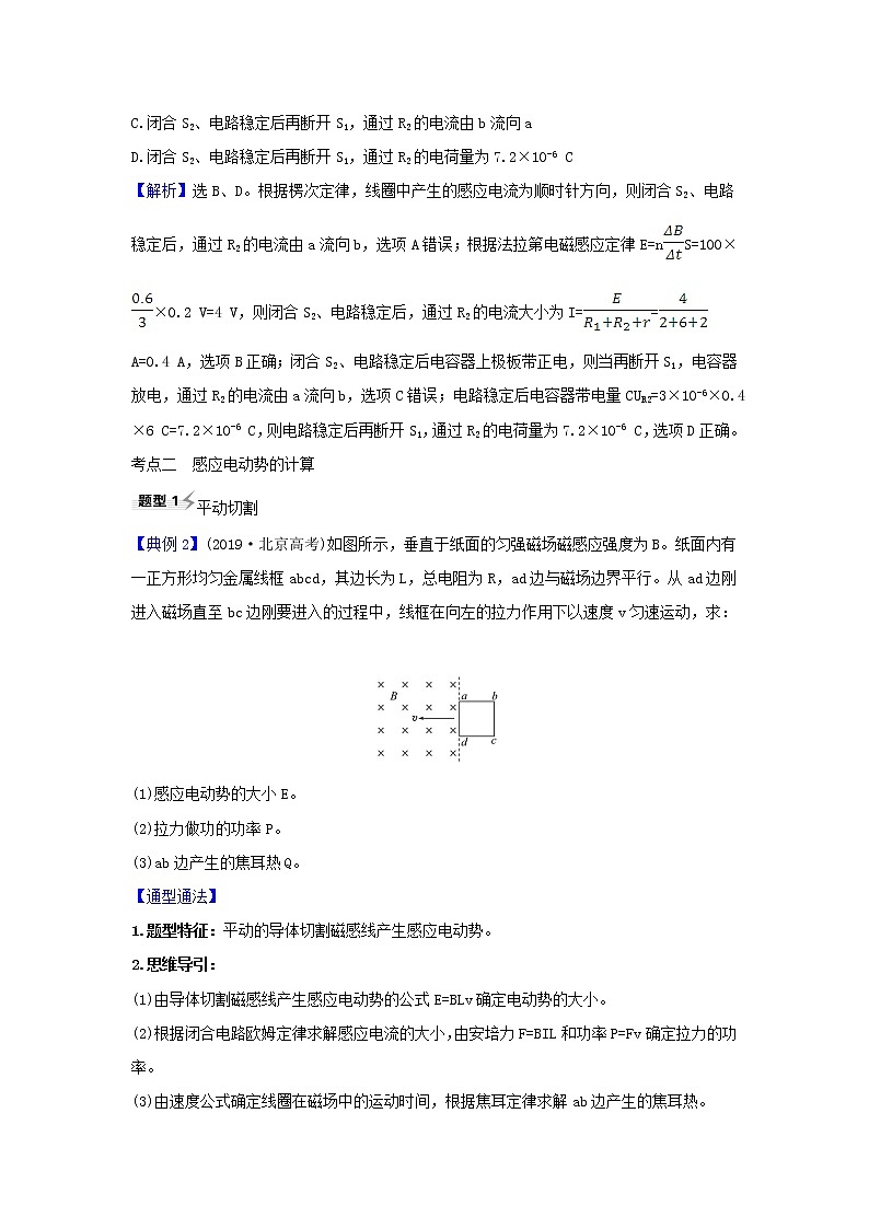 2021届高考物理一轮复习10第2讲法拉第电磁感应定律自感现象练习含解析03