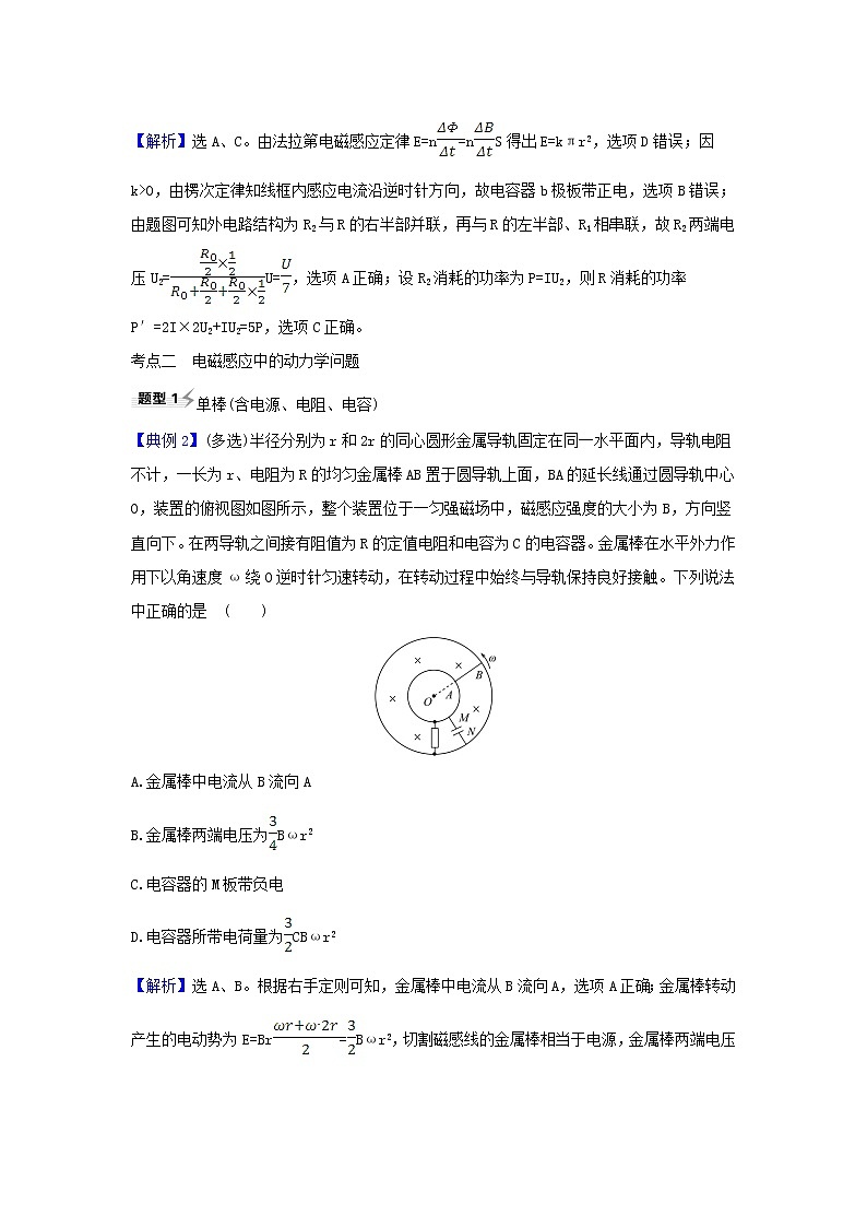 2021届高考物理一轮复习10第3讲电磁感应规律的综合应用练习含解析03