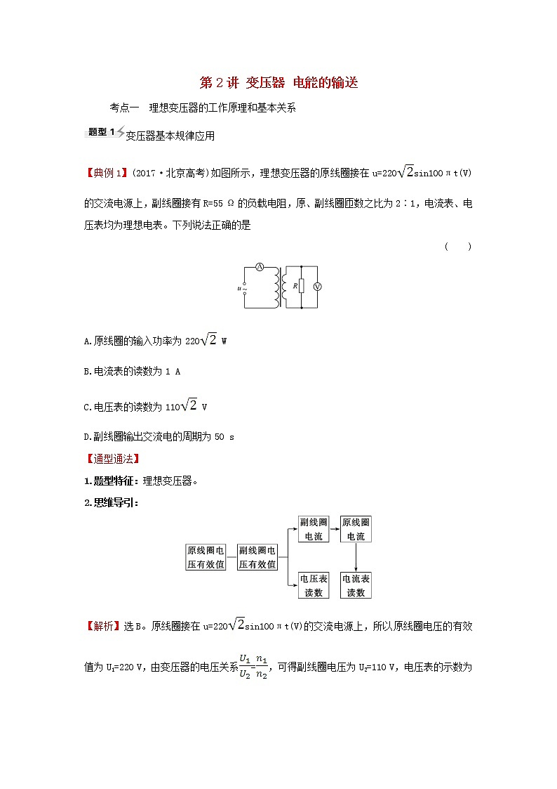 2021届高考物理一轮复习11第2讲变压器电能的输送练习含解析01