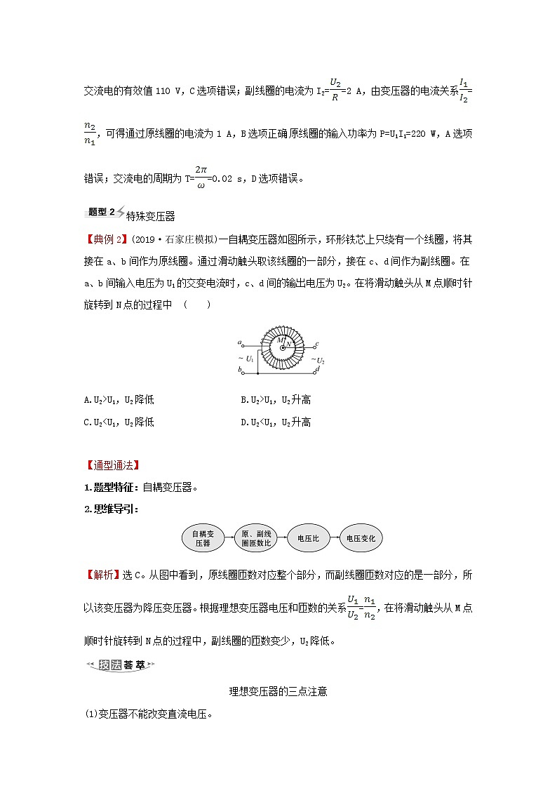 2021届高考物理一轮复习11第2讲变压器电能的输送练习含解析02