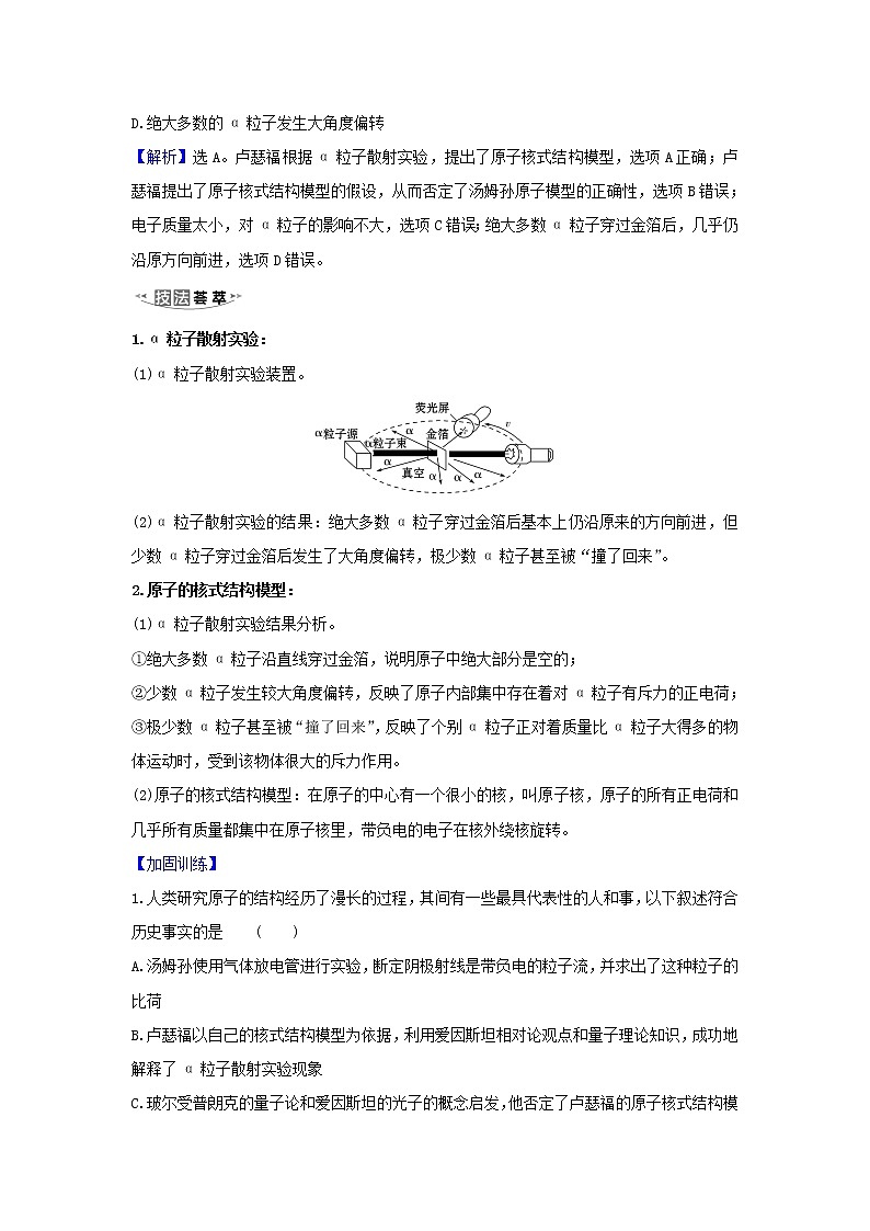 2021届高考物理一轮复习12第2讲原子结构氢原子光谱练习含解析第2页