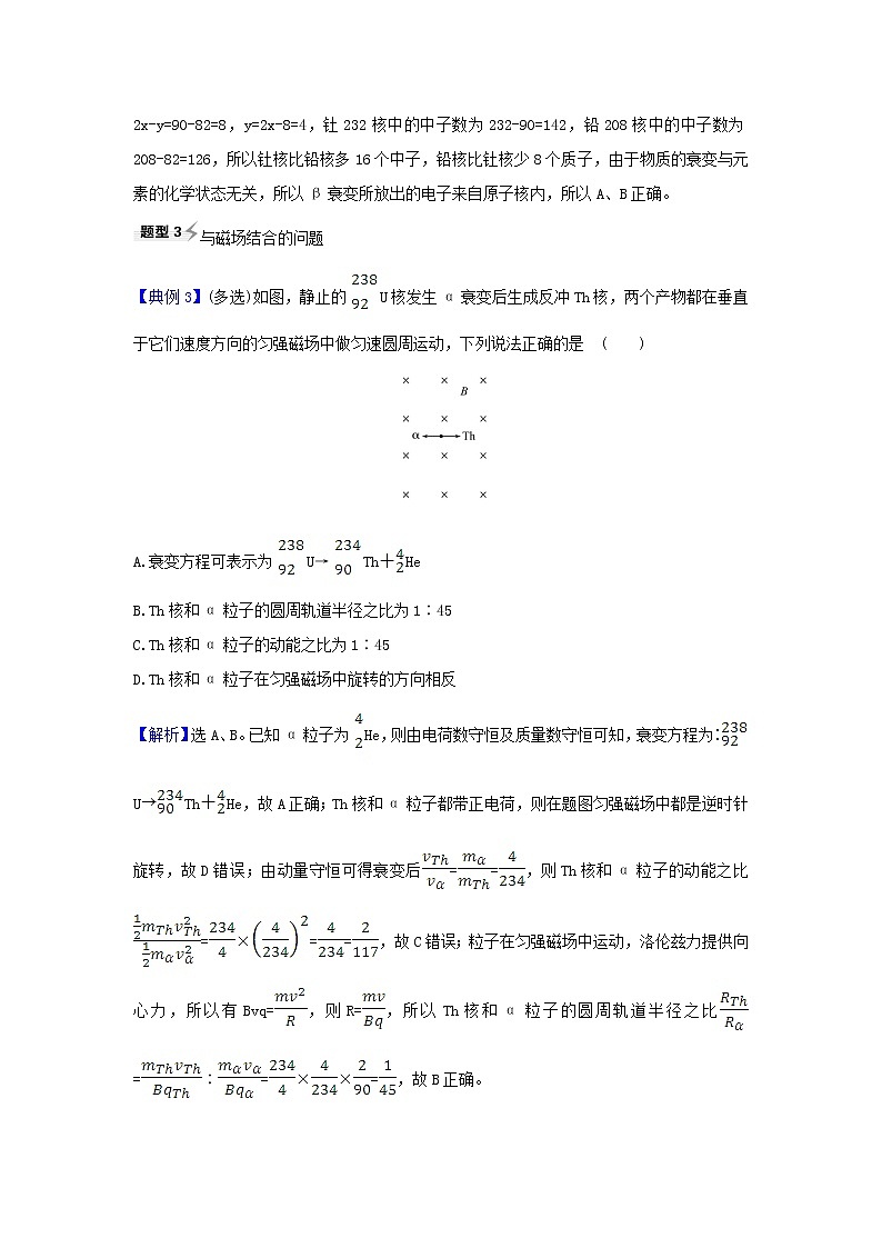2021届高考物理一轮复习12第3讲放射性元素的衰变核能练习含解析第2页