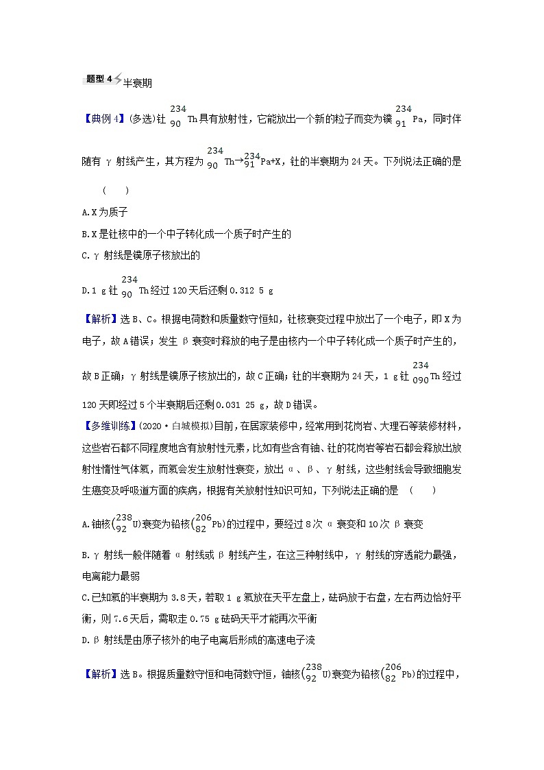 2021届高考物理一轮复习12第3讲放射性元素的衰变核能练习含解析第3页