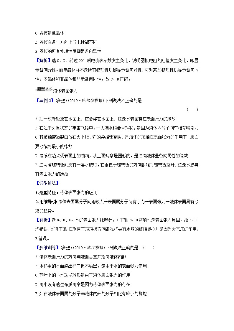 2021届高考物理一轮复习选修3_32固体液体与气体练习含解析02