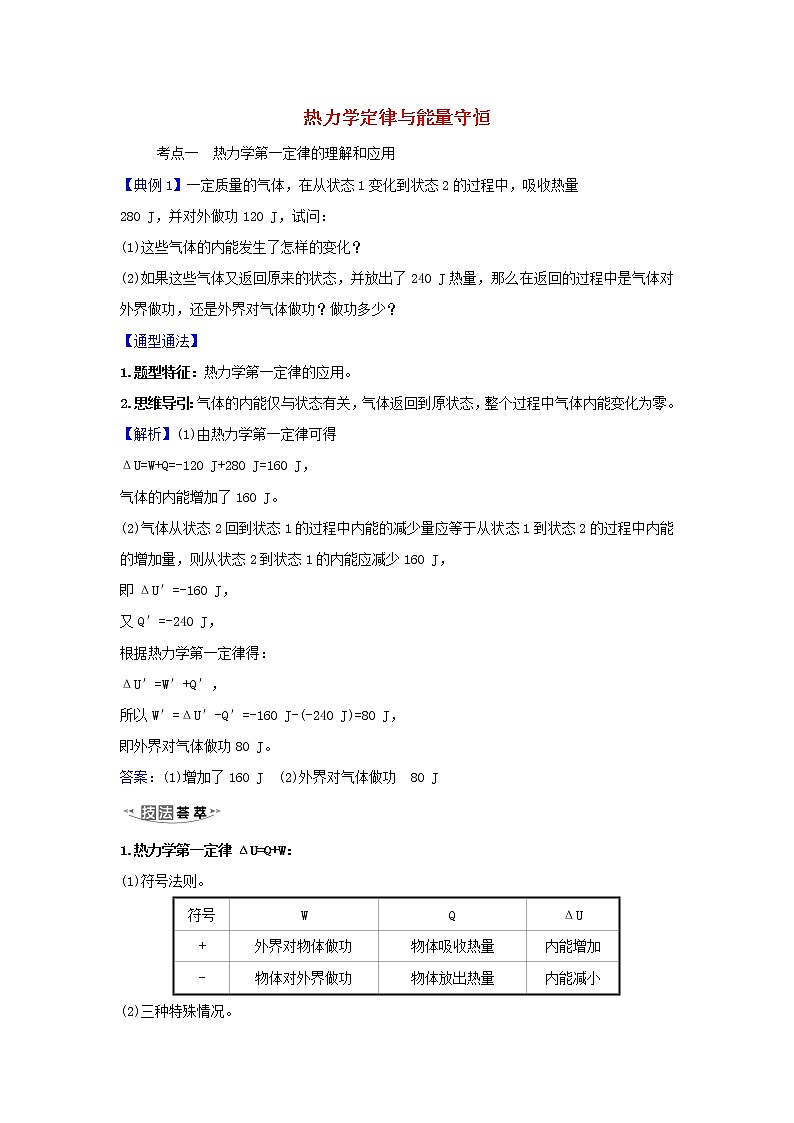 2021届高考物理一轮复习选修3_33热力学定律与能量守恒练习含解析01