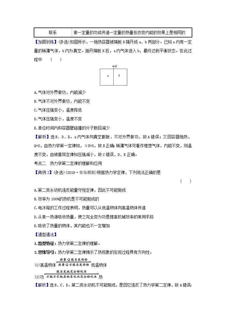 2021届高考物理一轮复习选修3_33热力学定律与能量守恒练习含解析03