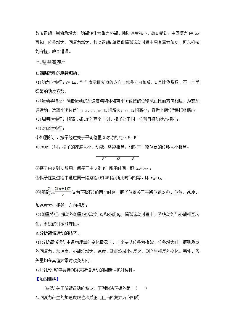 2021届高考物理一轮复习选修3_41第1讲机械振动练习含解析03