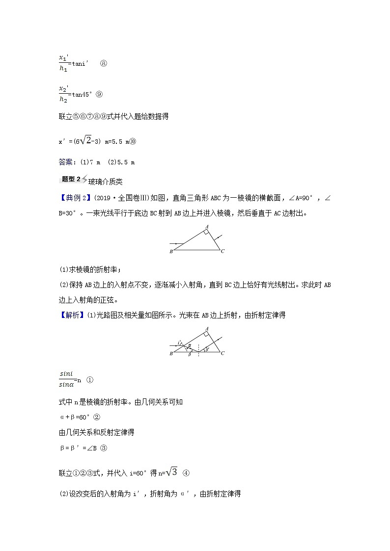 2021届高考物理一轮复习选修3_42第1讲光的折射全反射练习含解析02