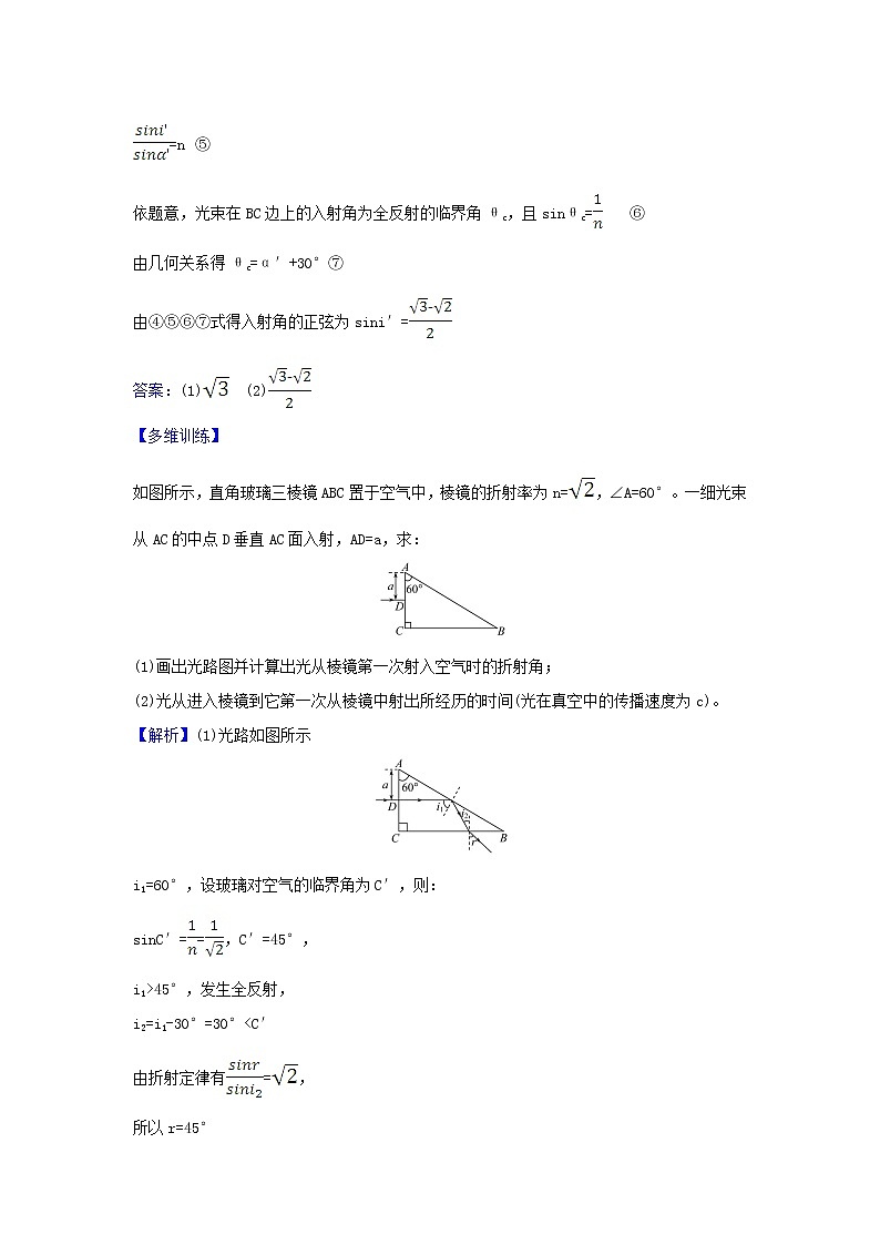 2021届高考物理一轮复习选修3_42第1讲光的折射全反射练习含解析03