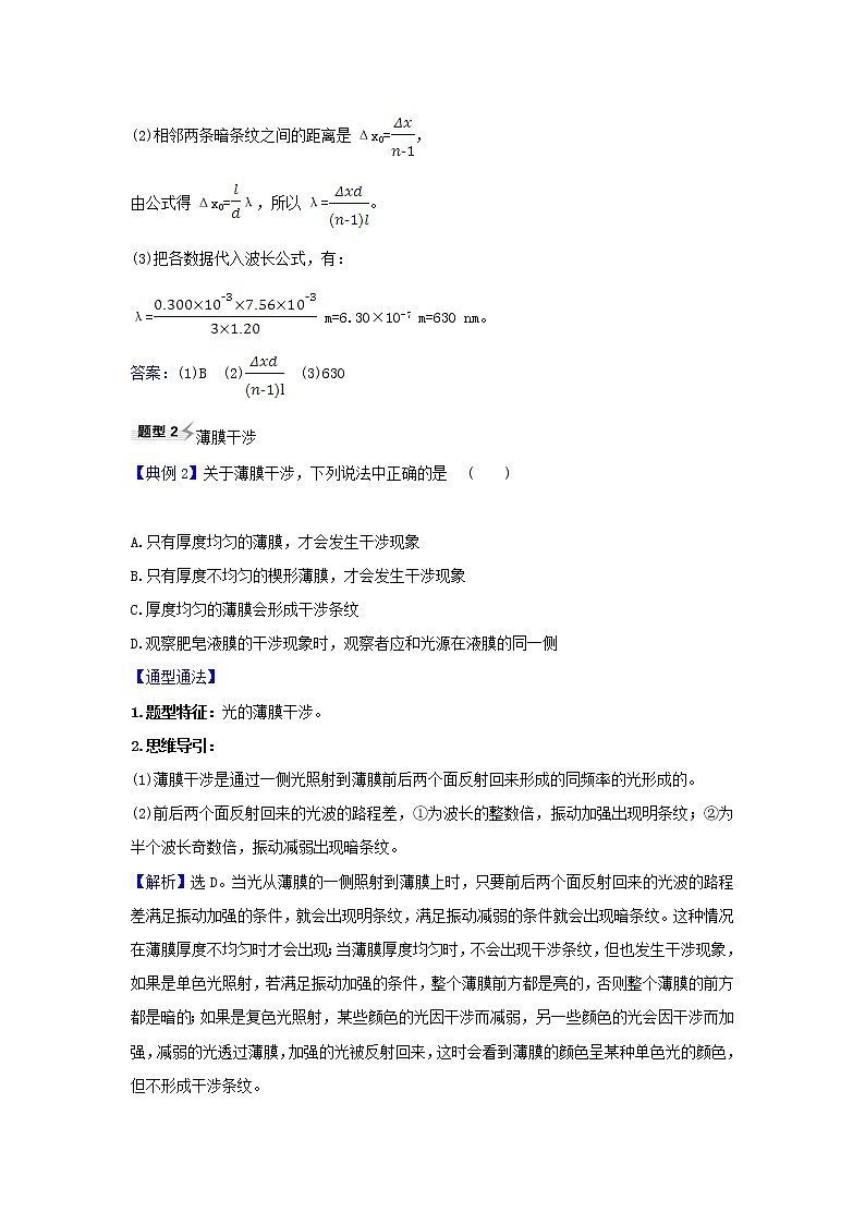 2021届高考物理一轮复习选修3_42第2讲光的波动性电磁波相对论练习含解析02