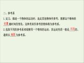 2021届高考物理一轮复习1第1讲描述运动的基本概念课件