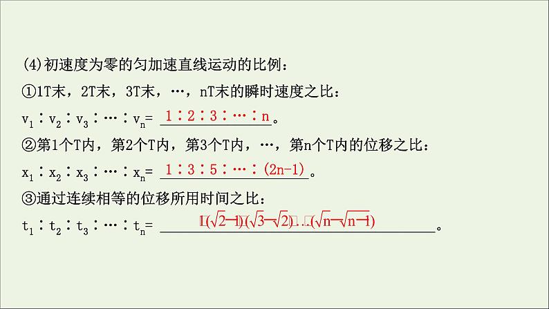 2021届高考物理一轮复习1第2讲匀变速直线运动规律课件03